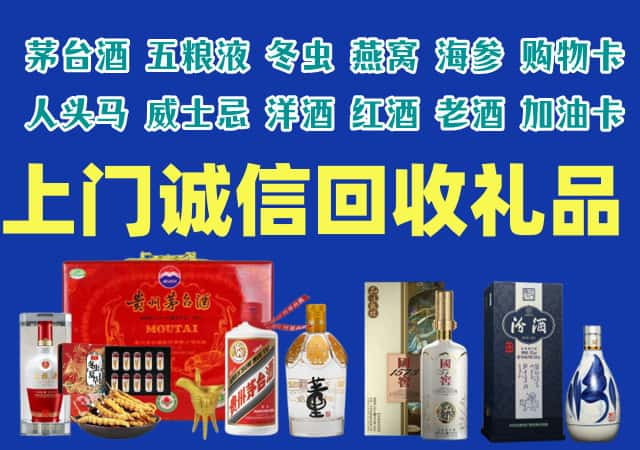 凤阳县烟酒回收店